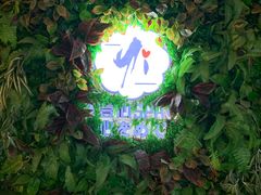 -禧瑞 ·丝浴主题·水疗·spa(中山公园店)