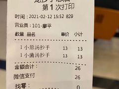 -龙抄手(春熙路总店)