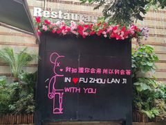 -揽季锅物会·海鲜姿造(三坊七巷店)