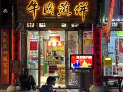 -青州府金砖牛肉煎饼