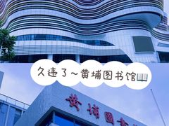 -黄埔区图书馆(大沙街分馆)