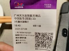 -天河领展广场