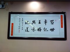 -王興記(中山路店)