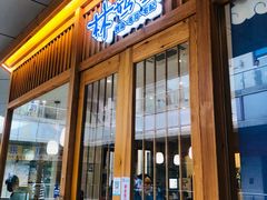门面-林妈妈村·日式料理(宝山万达店)