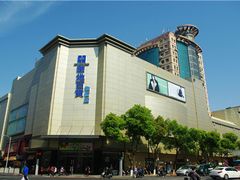门面-八佰伴华地百货(宜兴店)