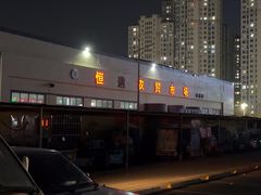-恒达综合农贸市场(黄山路店)