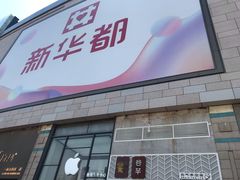 -宝龙广场(福州台江店)