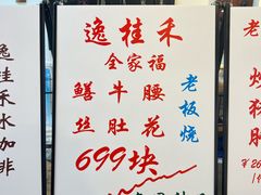 -逸桂禾面馆
