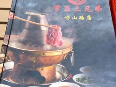 -常赢三兄弟·清真涮肉(崂山路总店)