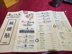 菜单-海岛八号龙虾烧烤田鸡(蓝天路总店)