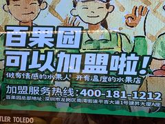 -百果园(徐东兴华店)