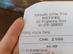 账单-星巴克(株洲荣时代广场店)