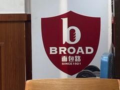 -BREAD WAY面包路·欧式面包(龙湖时代D馆店)