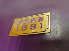 -君悦酒店·1881·北京烤鸭