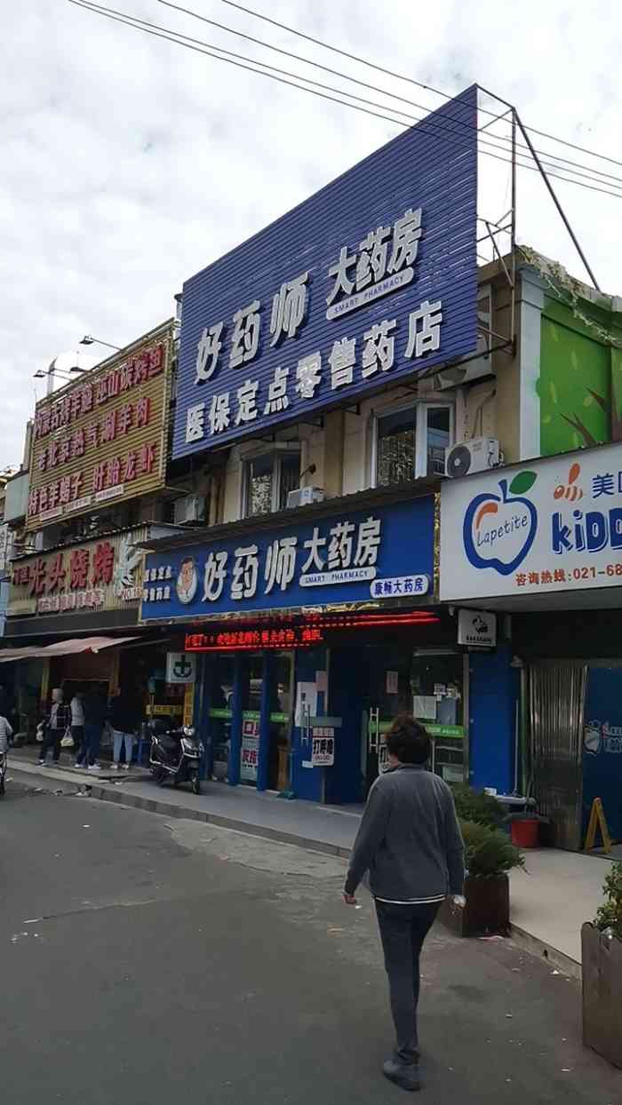 好药师大药房(康沈公路店"我家不浪人省心的小宝居然又咳嗽了,快