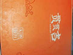 -贯贯吉·清真餐厅(浙江中路店)