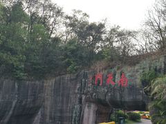 -广州莲花山旅游区