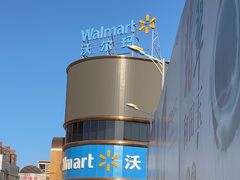 -沃尔玛购物广场(燕郊店)