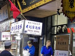 -老刘家泡馍·陕西老字号(钟楼广济街店)