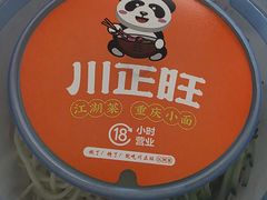-川正旺江湖菜(三元桥店)