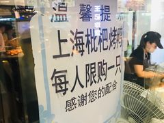 -上海枇杷烤鸭(城乡贸易中心店)