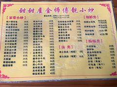 -甜甜屋(解放中路店)