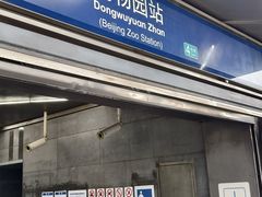 -动物园(地铁站)