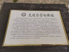 -克孜尔尕哈烽燧世界文化遗产公园