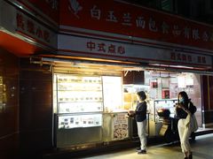 门面-白玉兰食品(汇联商厦店)
