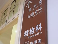 -上海市眼病防治中心(康定路院区)