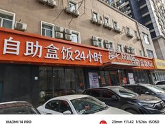-富龙快餐店(铁西店)