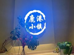 -鹿港小镇(西单大悦城店)