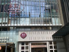 -喜宴又一村·粤菜·茶点·海鲜(壹方天地店)