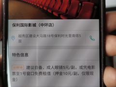 -保利国际影城(中环店)