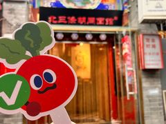 -北三条胡同打卤面馆(雍和宫店)