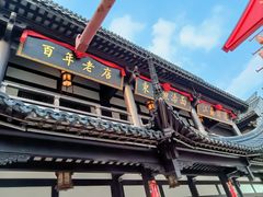 -东台西溪天仙缘景区