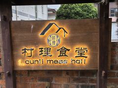 -村理食堂(小茅山脚店)