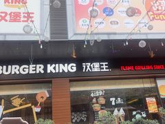 -汉堡王(江海广场店)