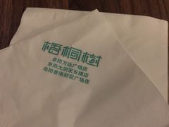 -隆阜號·梧桐树(沃尔玛店)