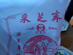 -采芝斋评弹茶馆(观前街店)