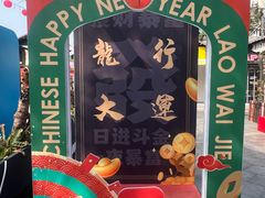 -老外街