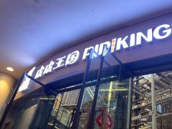 -PIPIKINGDOM皮皮王国欢乐号(欢乐海岸购物中心店)