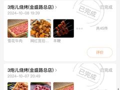 -三炮儿烧烤·羊锅·铁锅炖(南京首店)