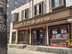 -渝乡人家(和平里店)