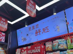 -黑色经典臭豆腐·湖南特产(坡子街特产局店)