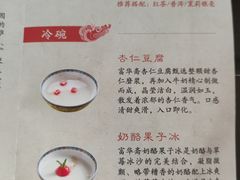 -富华斋饽饽铺·宫廷糕点·伴手礼(护国新天地店)