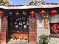 门面-四海楼(如皋定慧禅寺店)