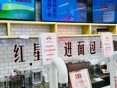 -红星前进面包牛奶公司(五道口购物中心店)