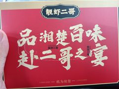 -靓虾二哥·龙虾馆(大塘总店)