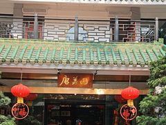 -侨美·唐荔园·40年地道粤菜